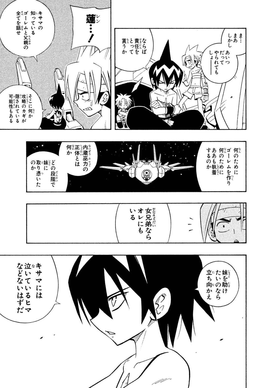 シャーマンキングザスーパースター 第200話 - Page 17