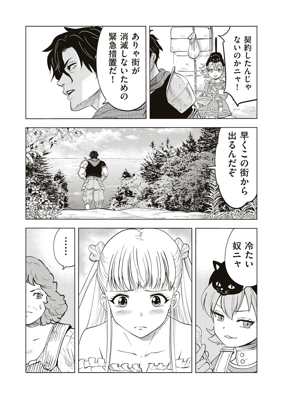 アルスの巨獣 第3話 - Page 19