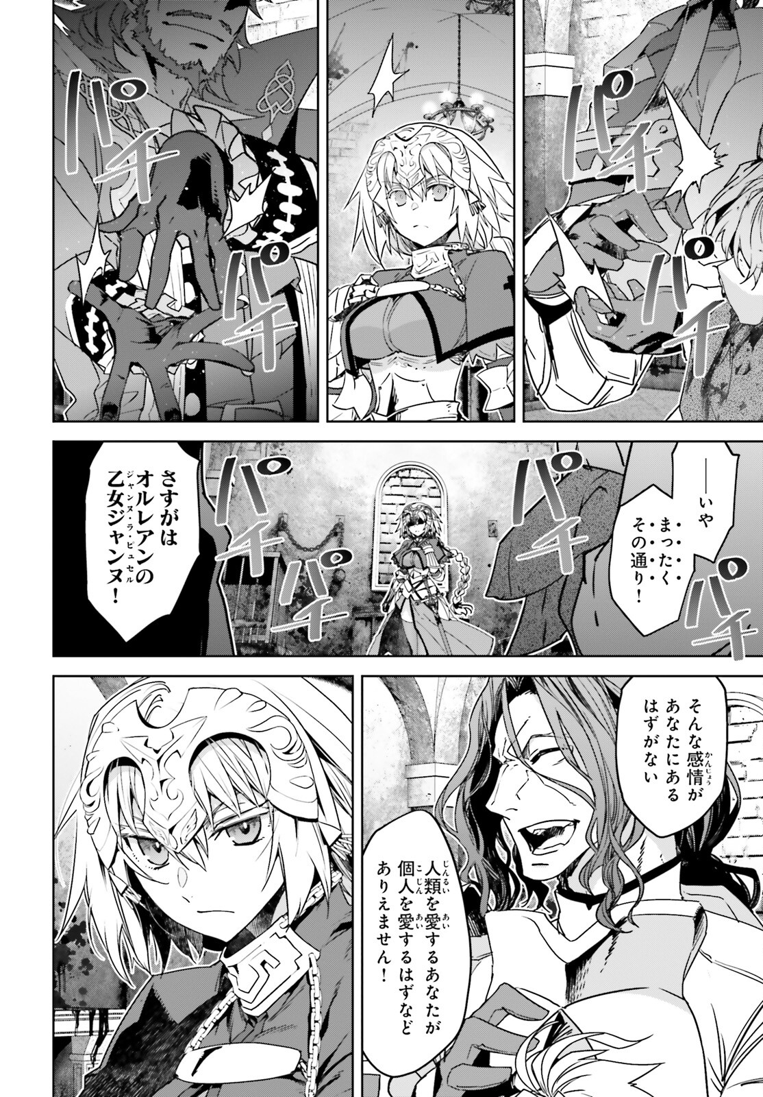 Fate / Apocrypha 第67話 - Page 14