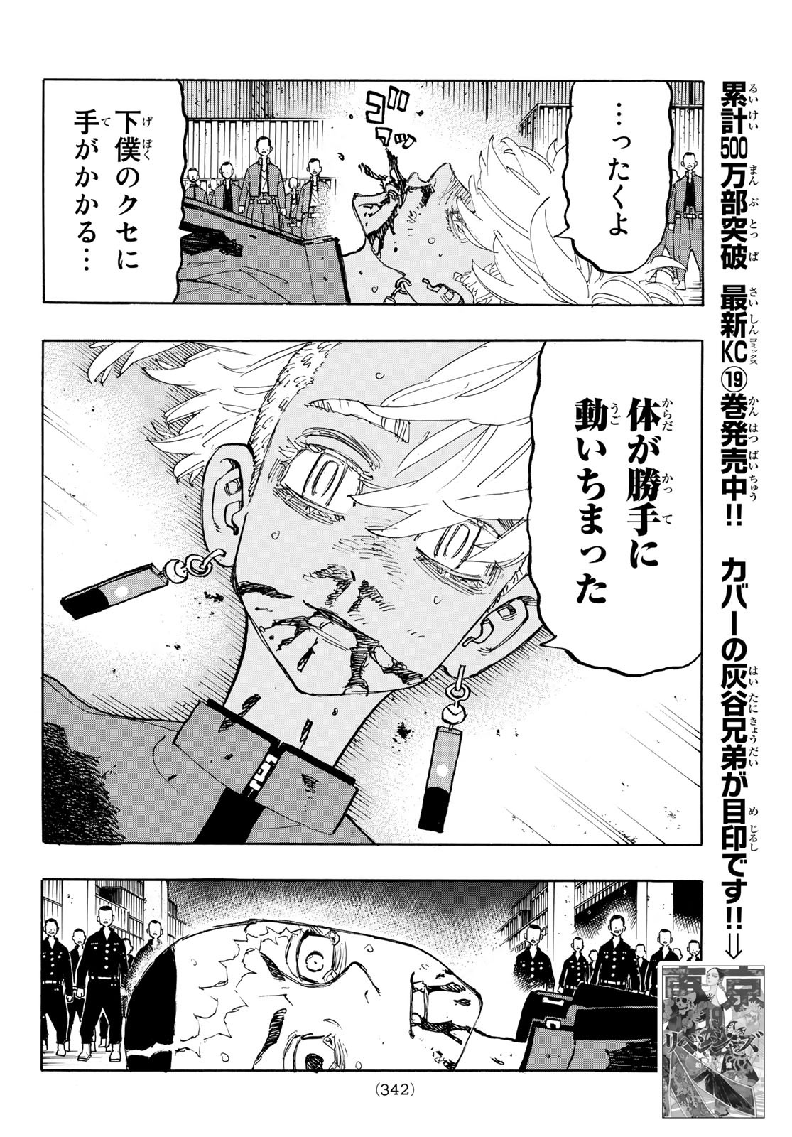 東京卍リベンジャーズ 第176話 - Page 12