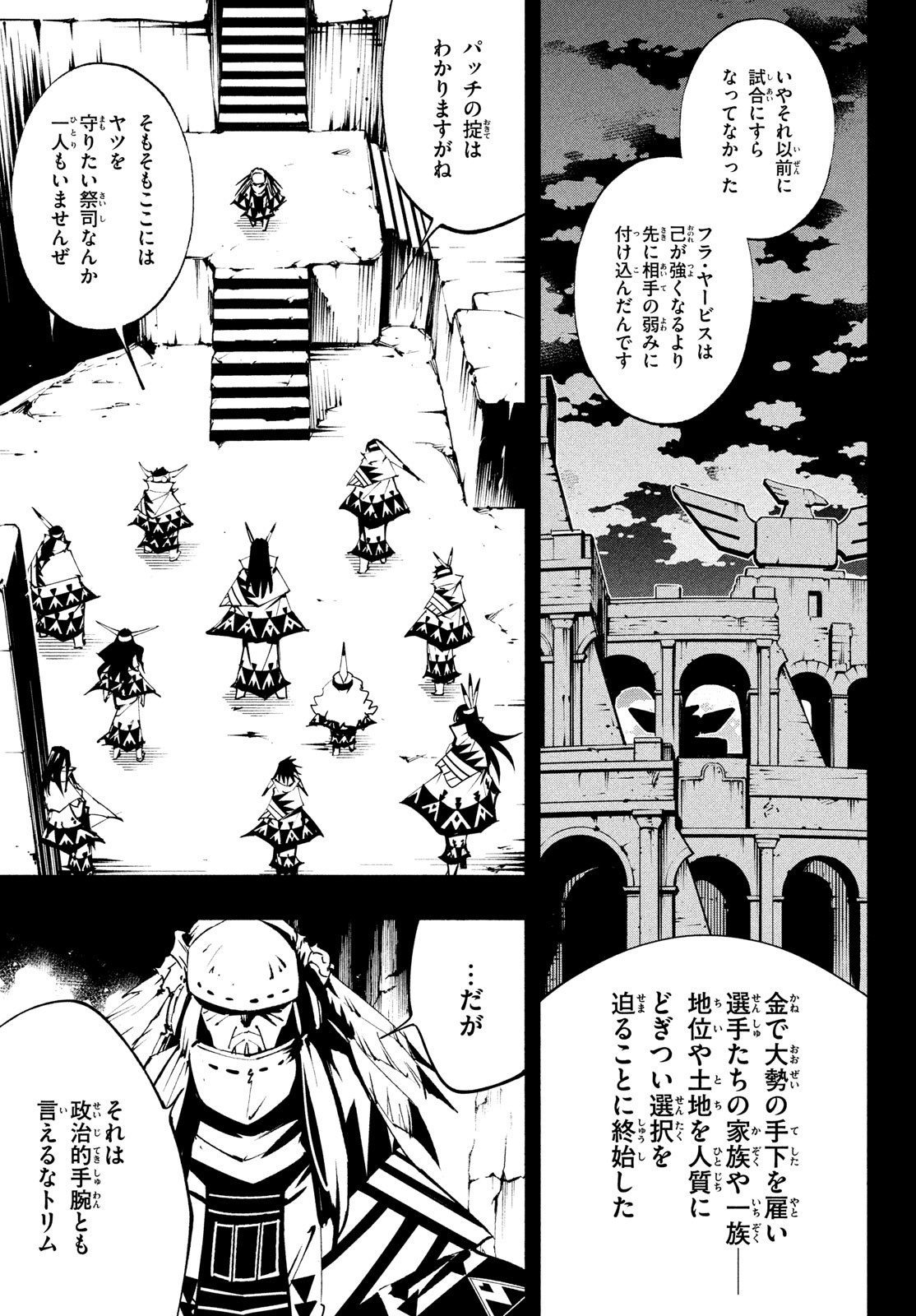 シャーマンキングザスーパースター 第41話 - Page 7