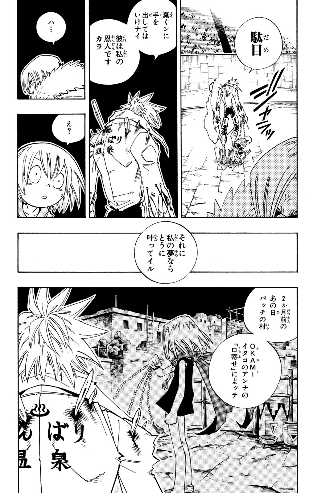 シャーマンキングザスーパースター 第130話 - Page 14