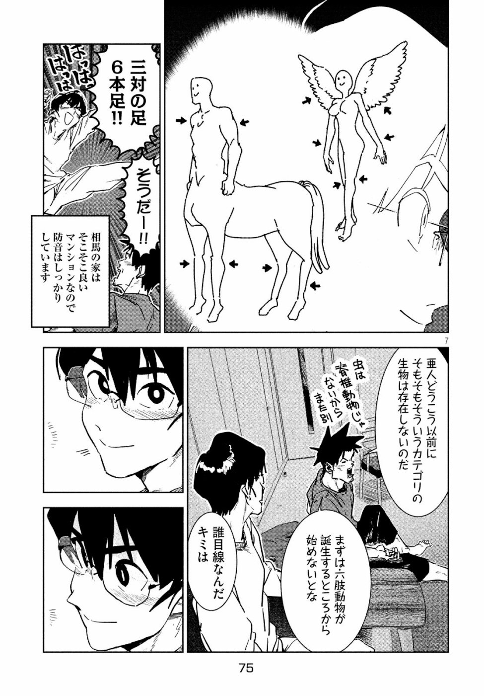 亜人ちゃんは語りたい 第60話 - Page 7