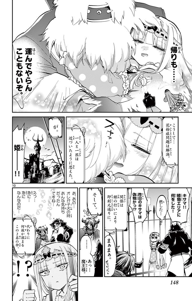 魔王城でおやすみ 第51話 - Page 10