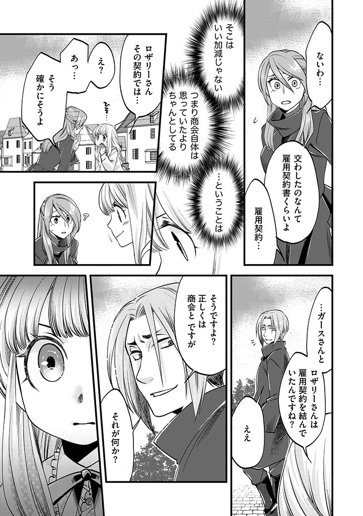 馬小屋暮らしのご令嬢は案外領主に向いている？ 第8.2話 - Page 3