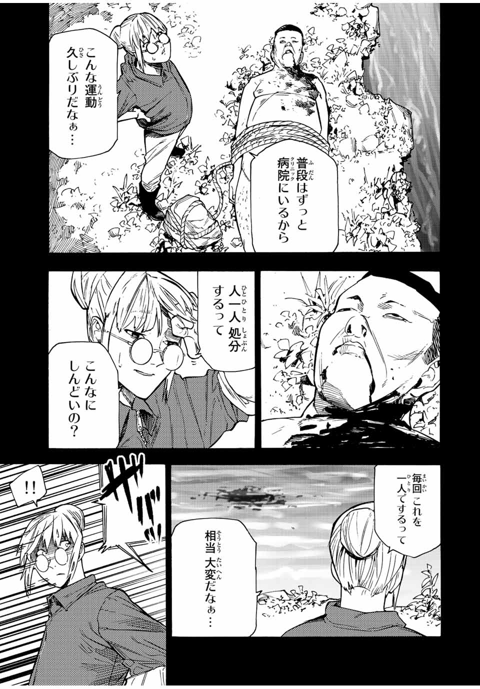 十字架のろくにん 第95話 - Page 3