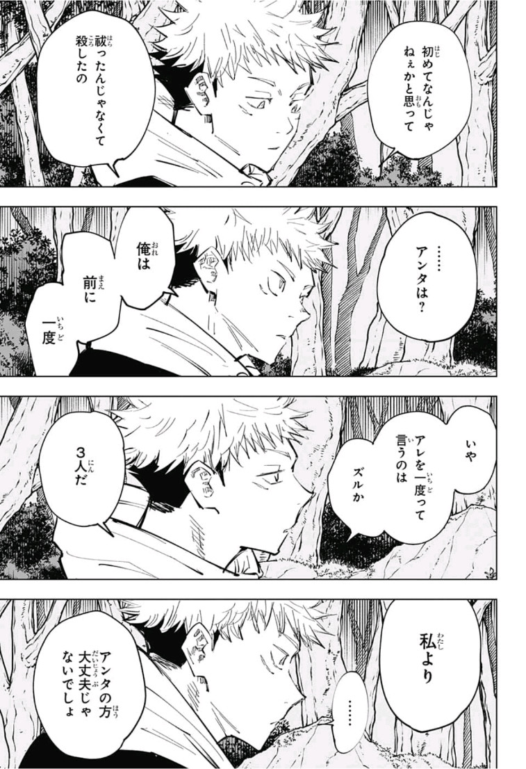 呪術廻戦 第63話 - Page 3