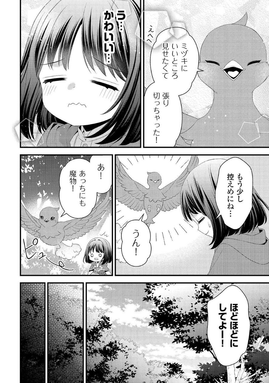 ほっといて下さい　―従魔とチートライフ楽しみたい！― 第16話 - Page 10