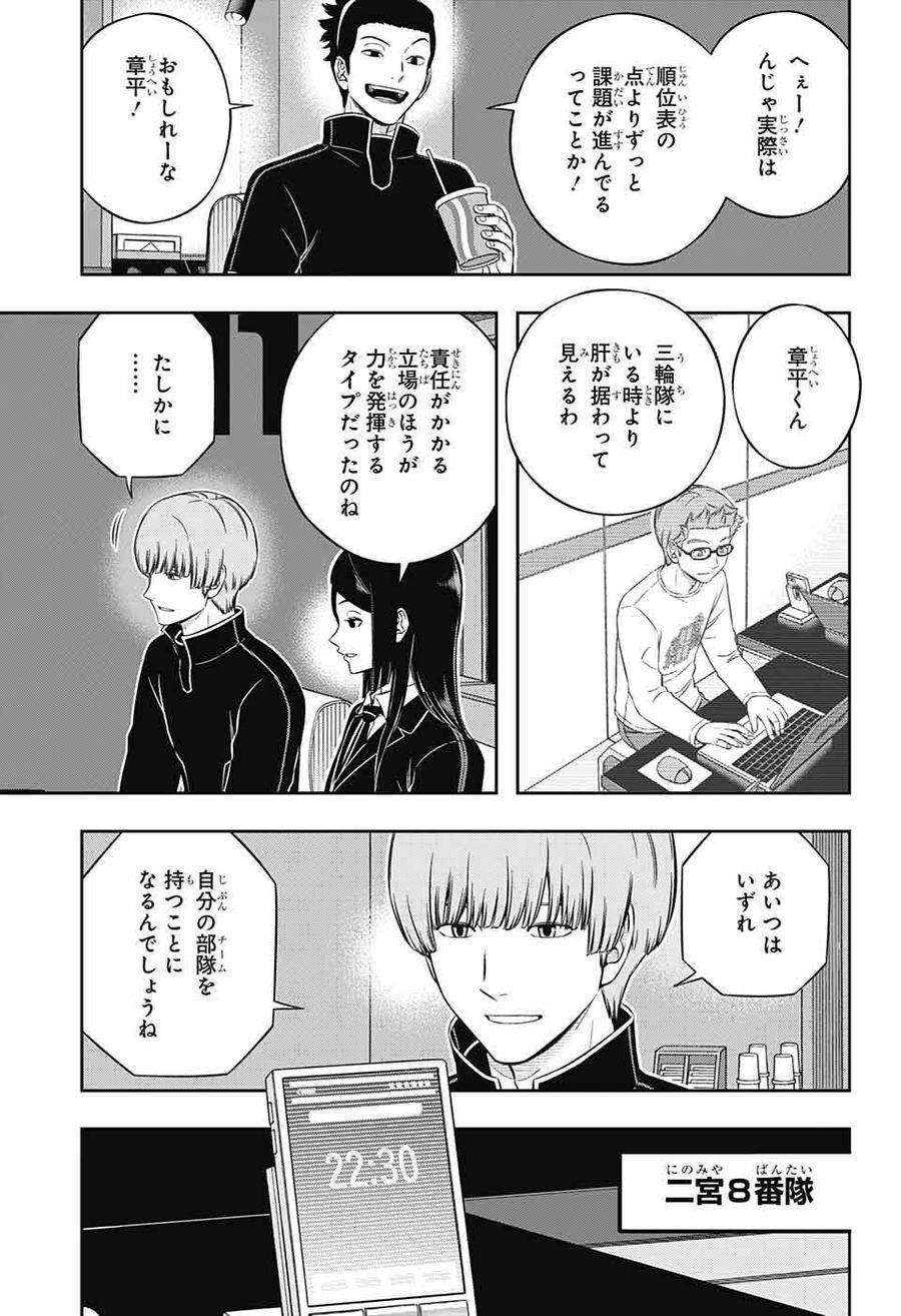 ワートリ 第235話 - Page 15