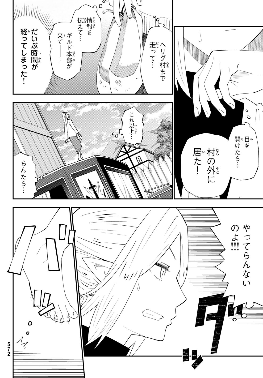 29歳独身中堅冒険者の日常 第77話 - Page 10