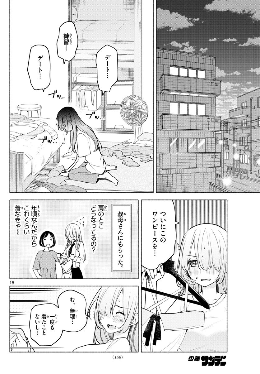 君と悪いことがしたい 第4話 - Page 18