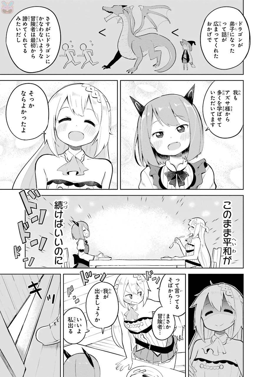 スライム倒して300年、知らないうちにレベルMAXになってました 第5話 - Page 5