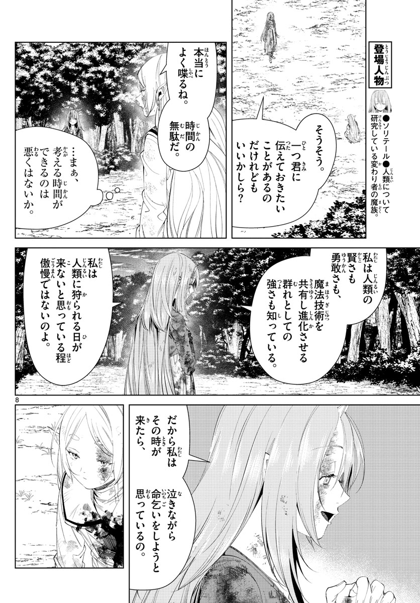 葬送のフリーレン 第100話 - Page 8