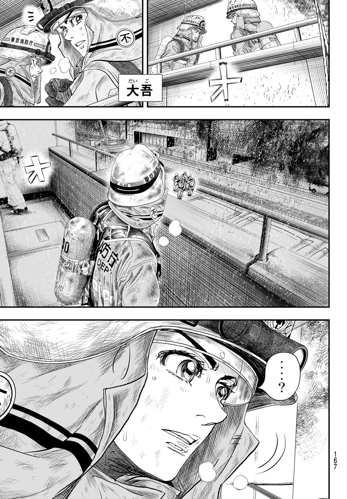 め組の大吾 第20話 - Page 35