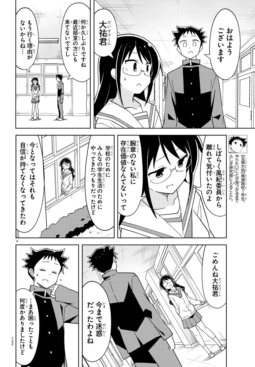 あつまれ！ふしぎ研究部 第168話 - Page 4