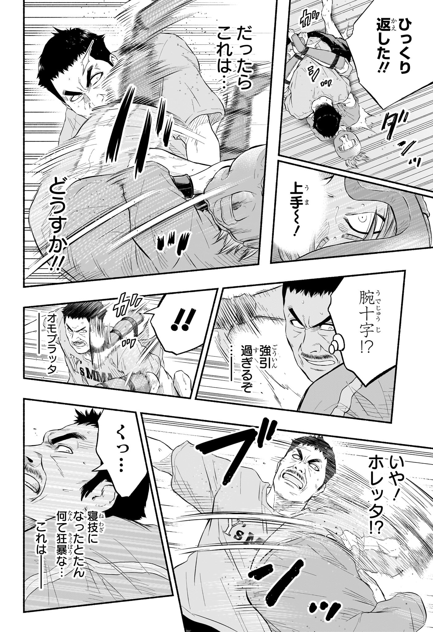 アスミカケル 第3話 - Page 16