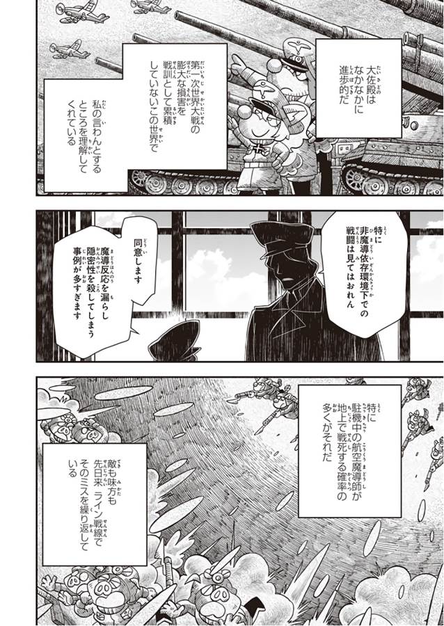幼女戦記 第31話 - Page 16