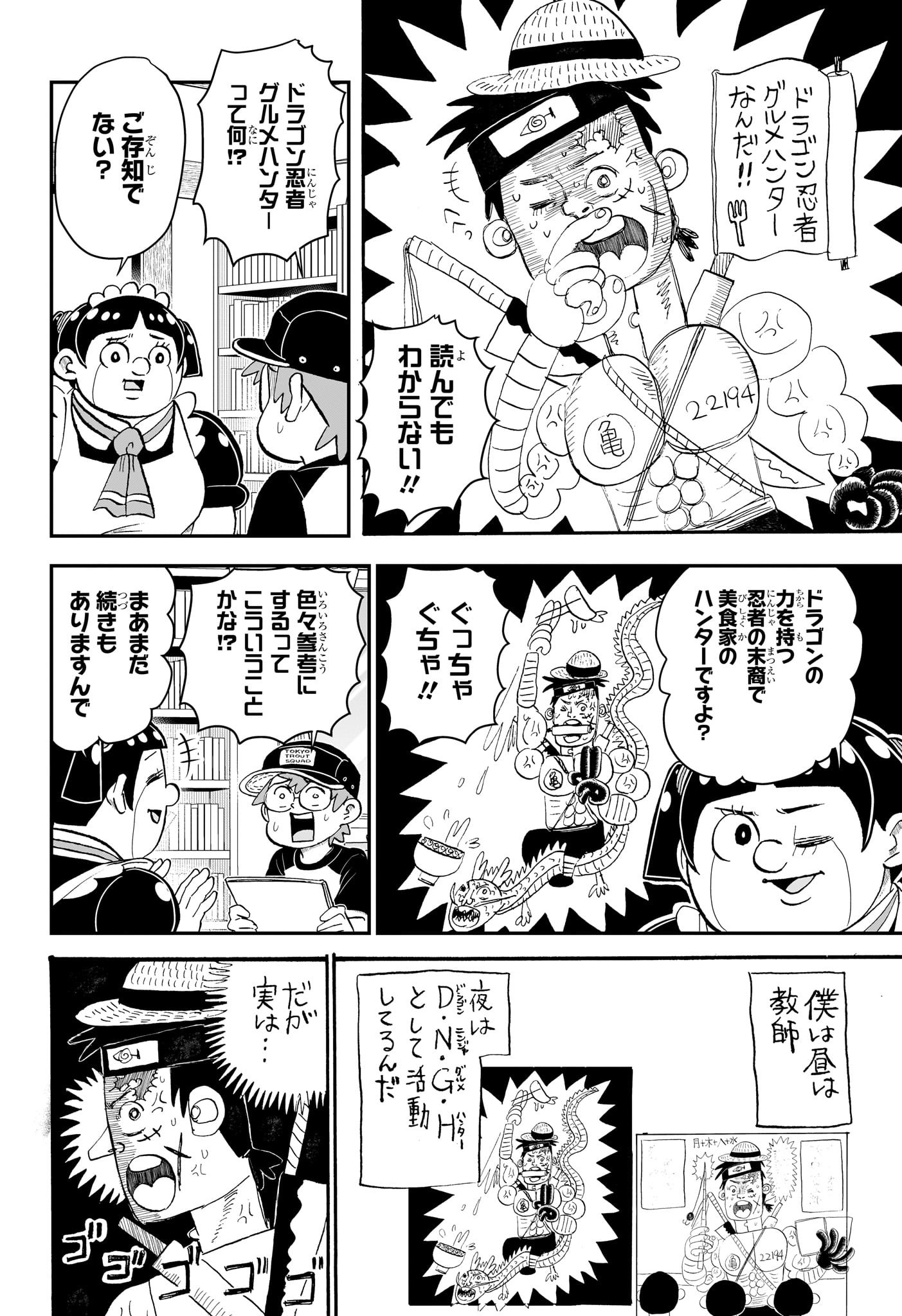 僕とロボコ 第156話 - Page 8