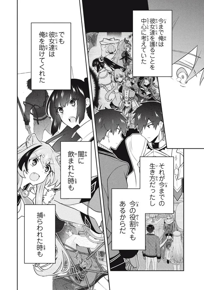 六姫は神護衛に恋をする　～最強の守護騎士、転生して魔法学園に行く～ 第48話 - Page 14