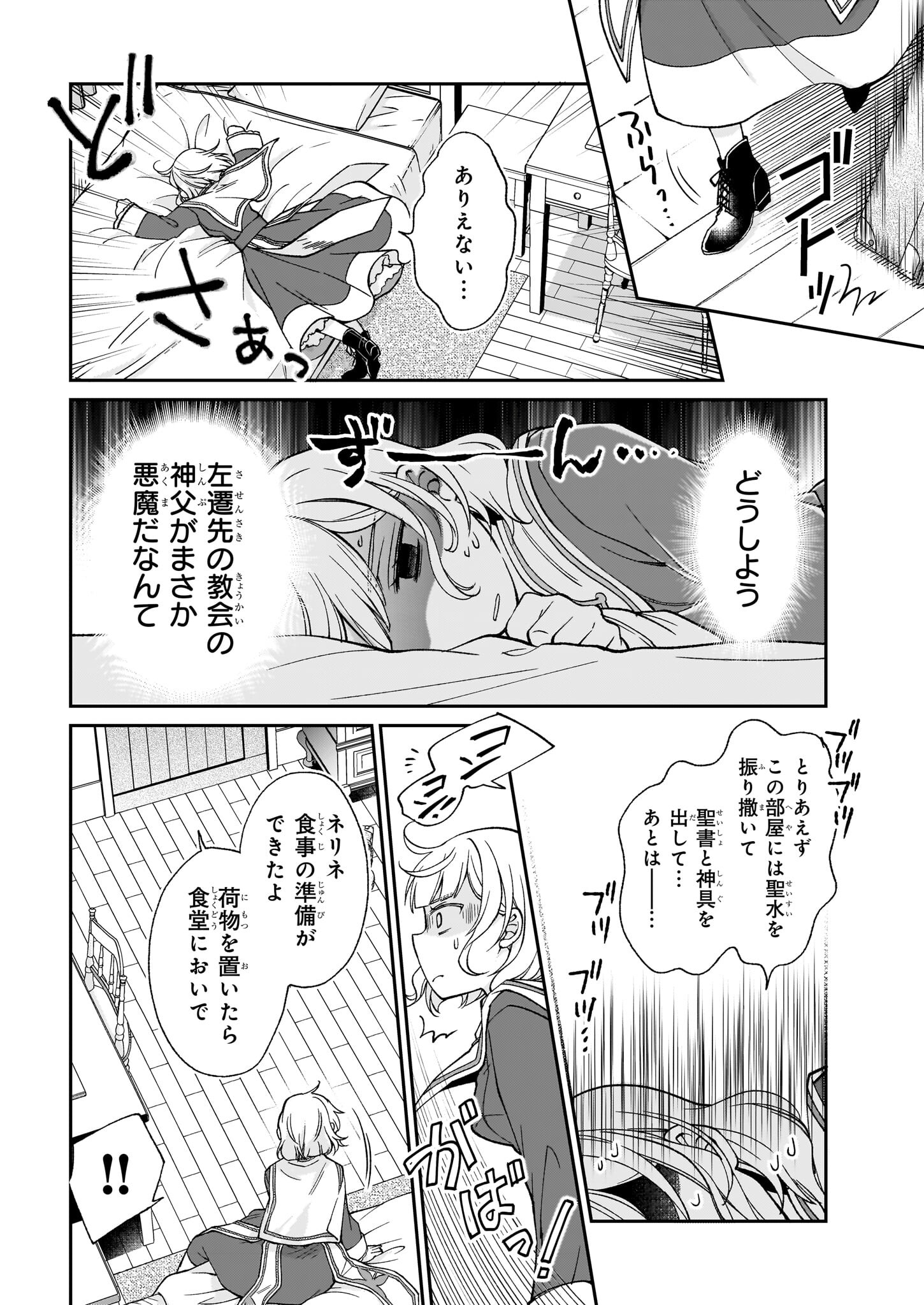 失格聖女の下克上 左遷先の悪魔な神父様になぜか溺愛されています 第2話 - Page 20