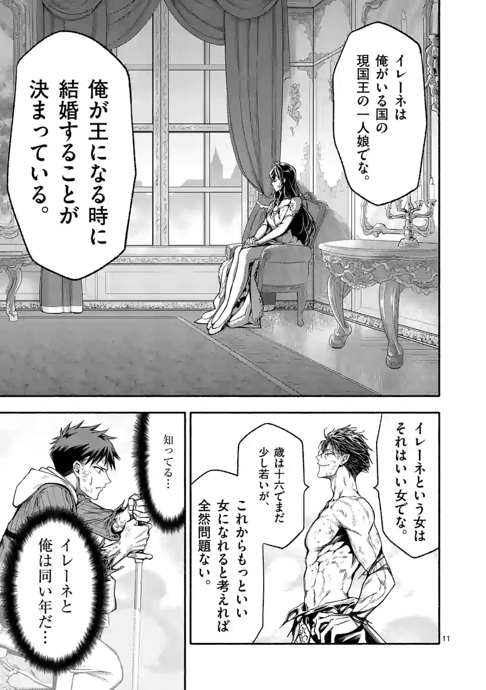 死に戻り、全てを救うために最強へと至る＠comic 第15話 - Page 11