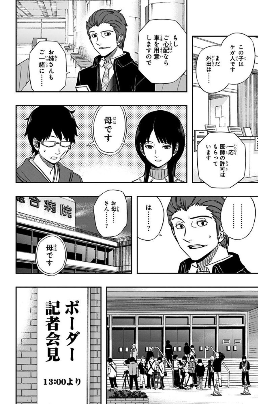 ワートリ 第84話 - Page 2