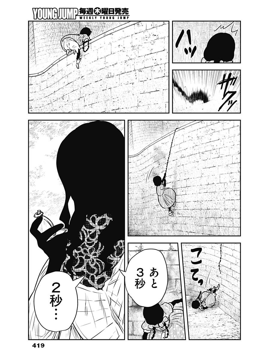 シャドーハウス 第180話 - Page 15