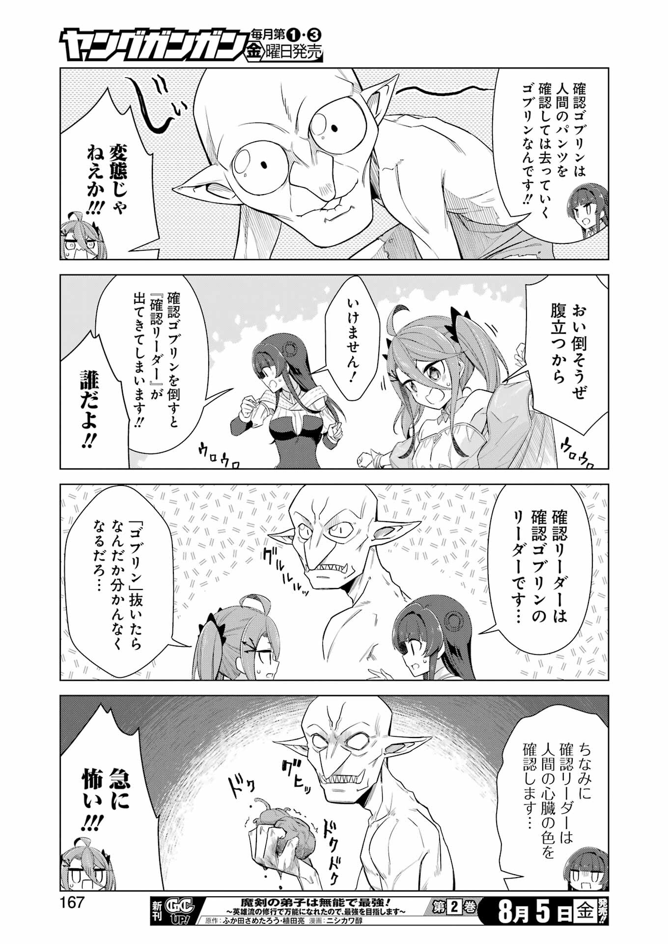 回復ローションで魔王を倒すことになった。～異世界びゅるびゅる攻略記～ 第3話 - Page 11