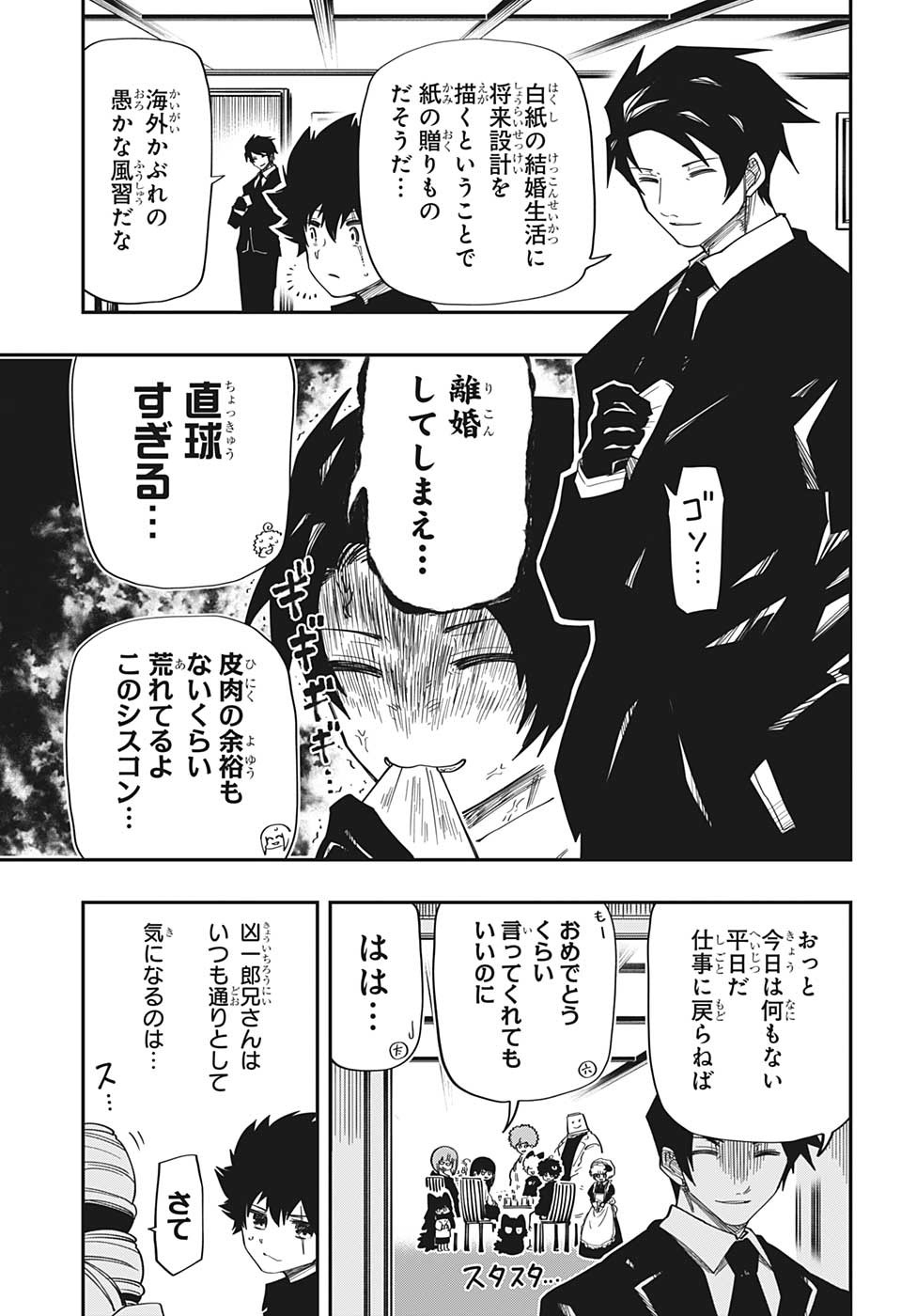 夜桜さんちの大作戦 第163話 - Page 3