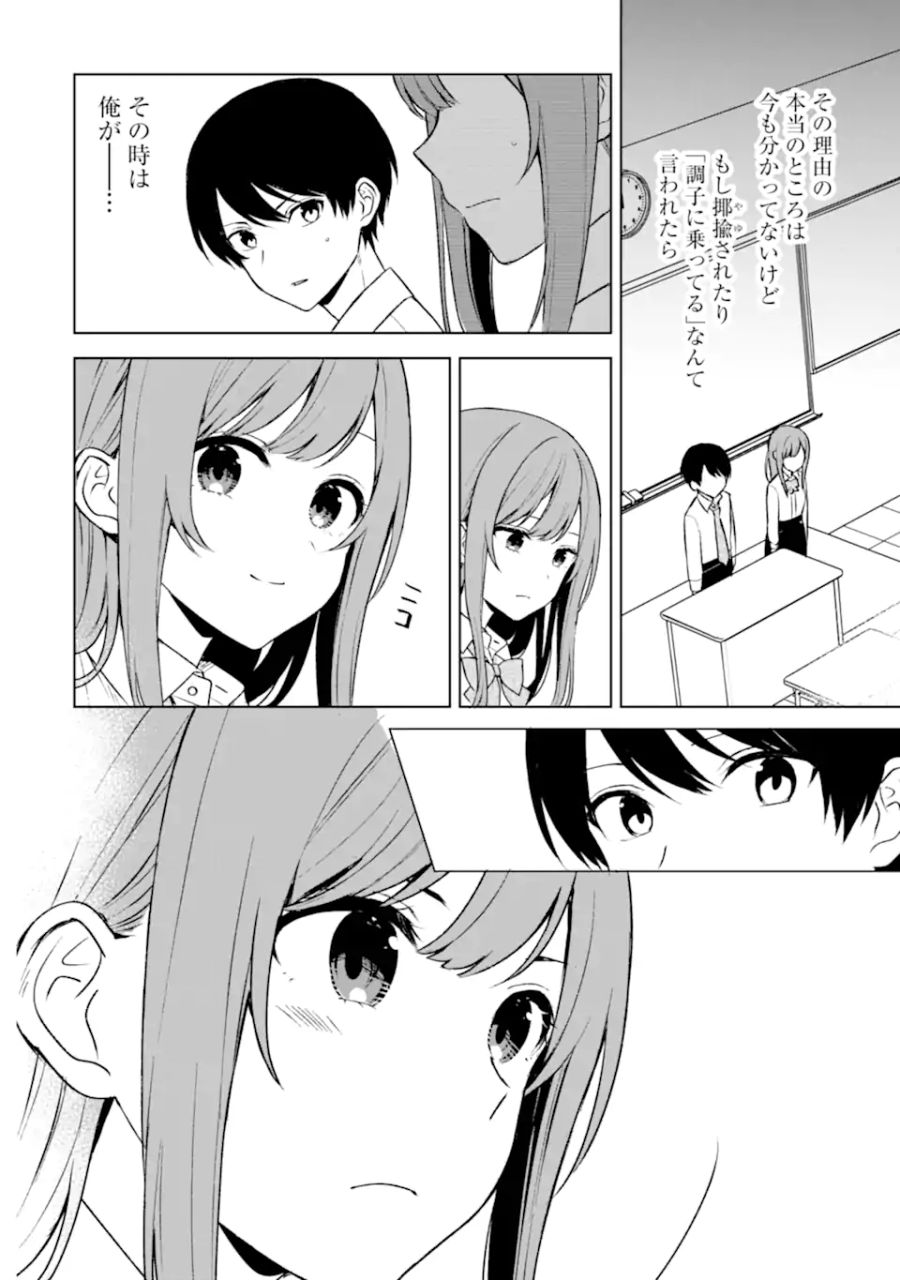 痴漢されそうになっているS級美少女を助けたら隣の席の幼馴染だった 第49話 - Page 12