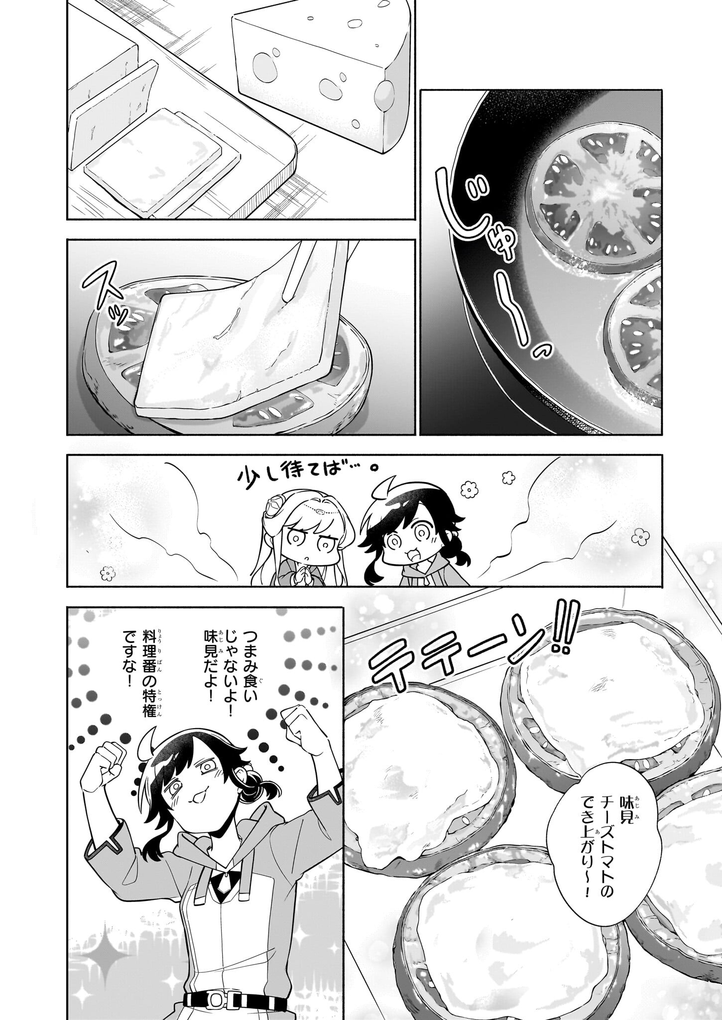 Suterare Seijo no Isekai Gohantabi 第16.1話 - Page 10