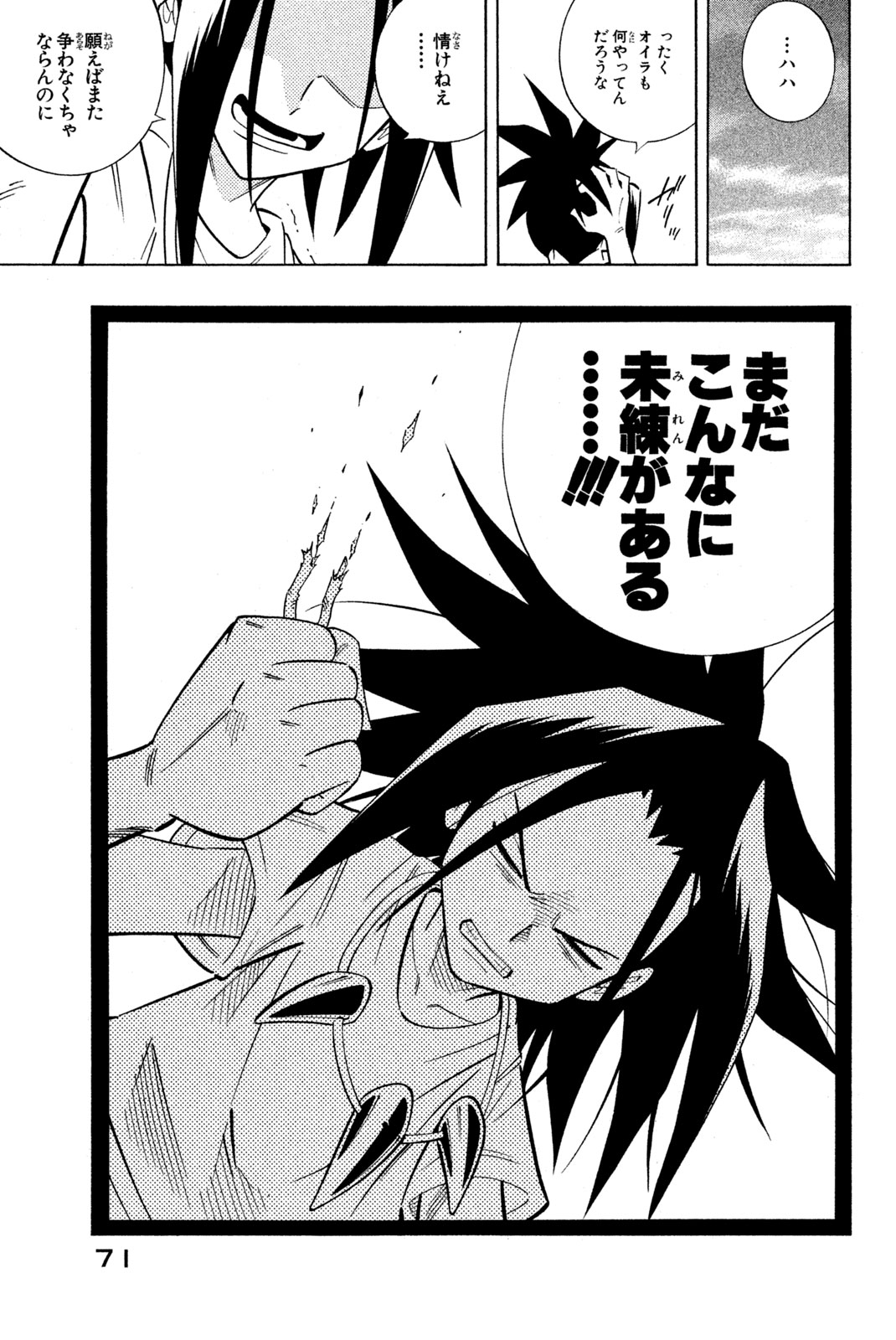 シャーマンキングザスーパースター 第209話 - Page 19
