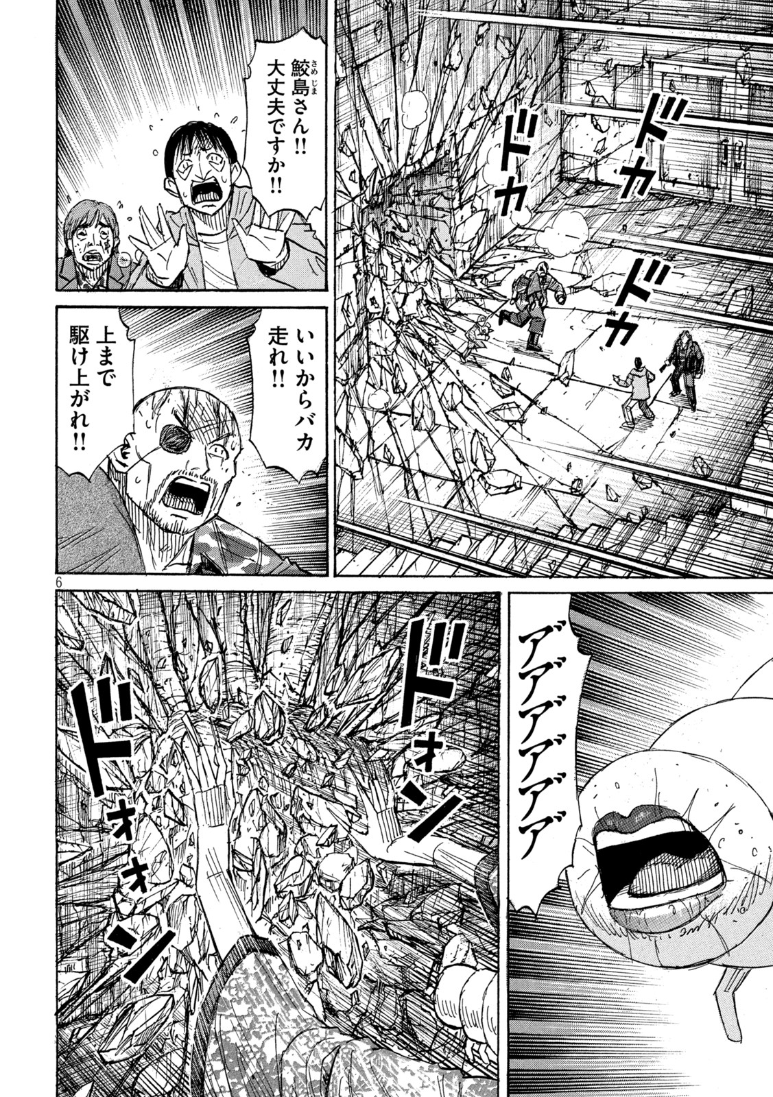 彼岸島 48日後… 第360話 - Page 6