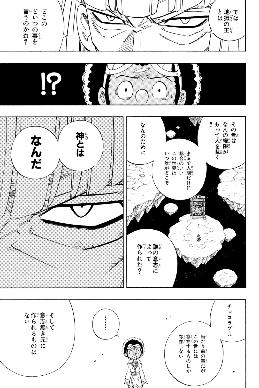 シャーマンキングザスーパースター 第194話 - Page 13
