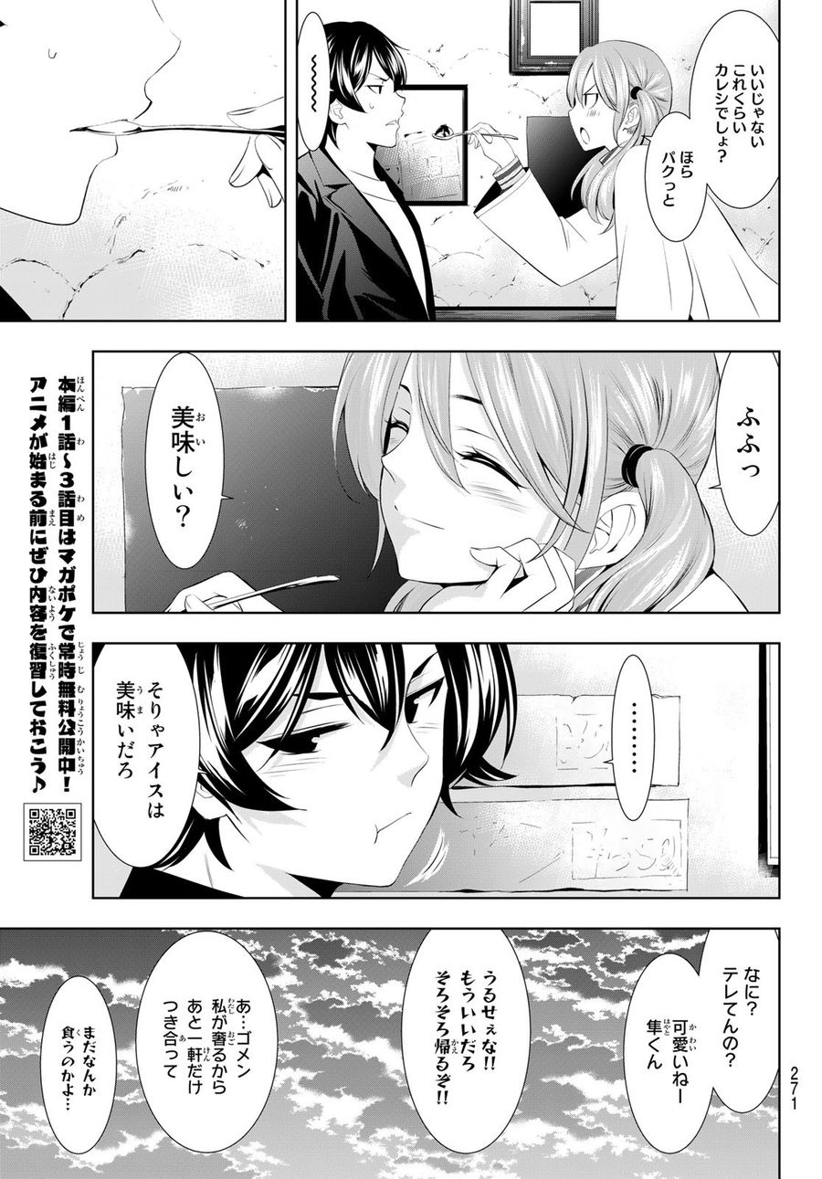 女神のカフェテラス 第97話 - Page 15