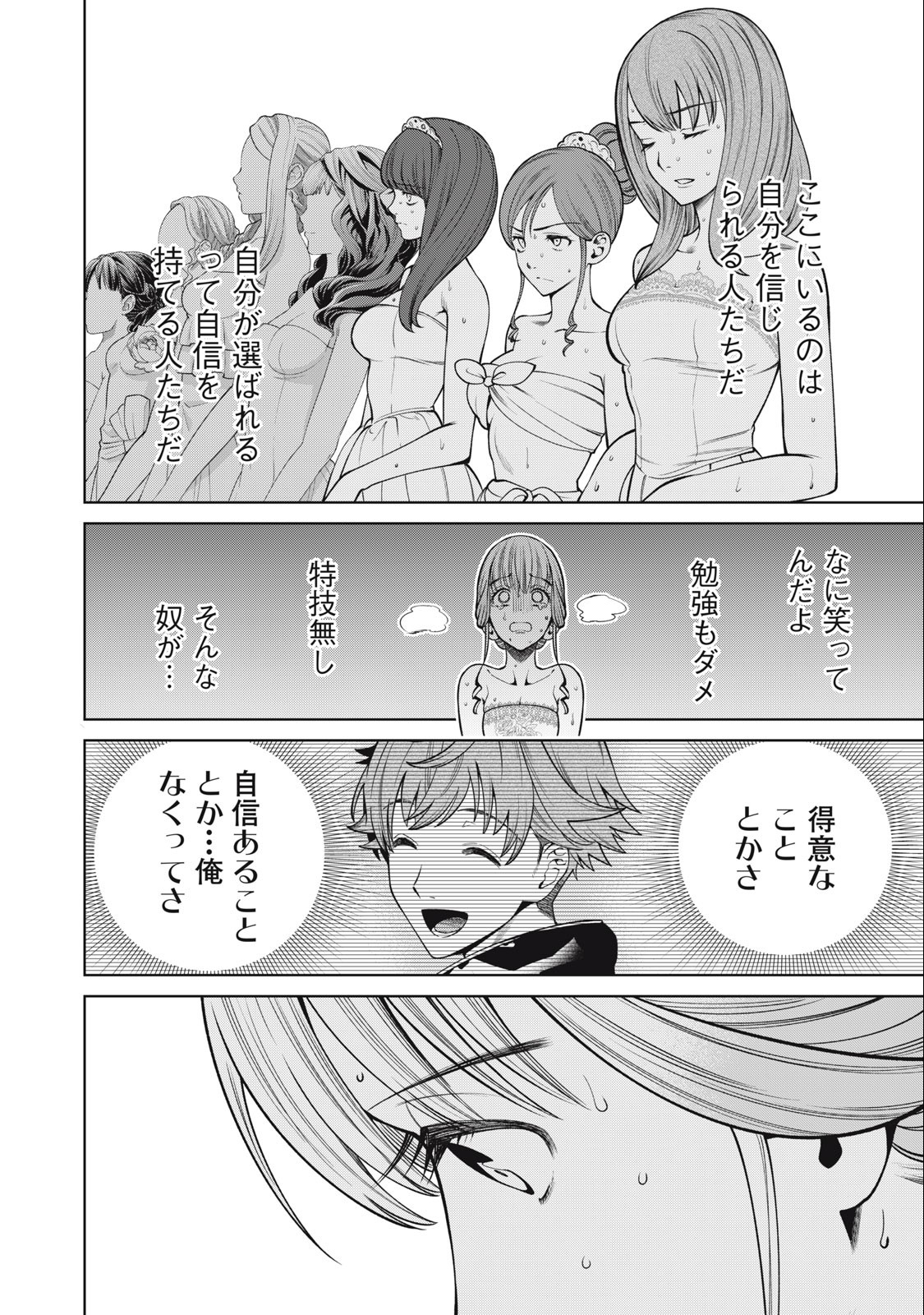 スケアリー・キャンパス・カレッジ・ユニバーシティ 第57話 - Page 6