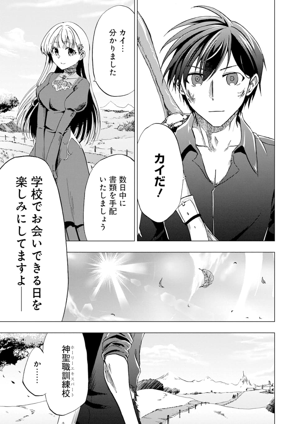 暗黒騎士の俺ですが最強の聖騎士をめざします 第1話 - Page 47