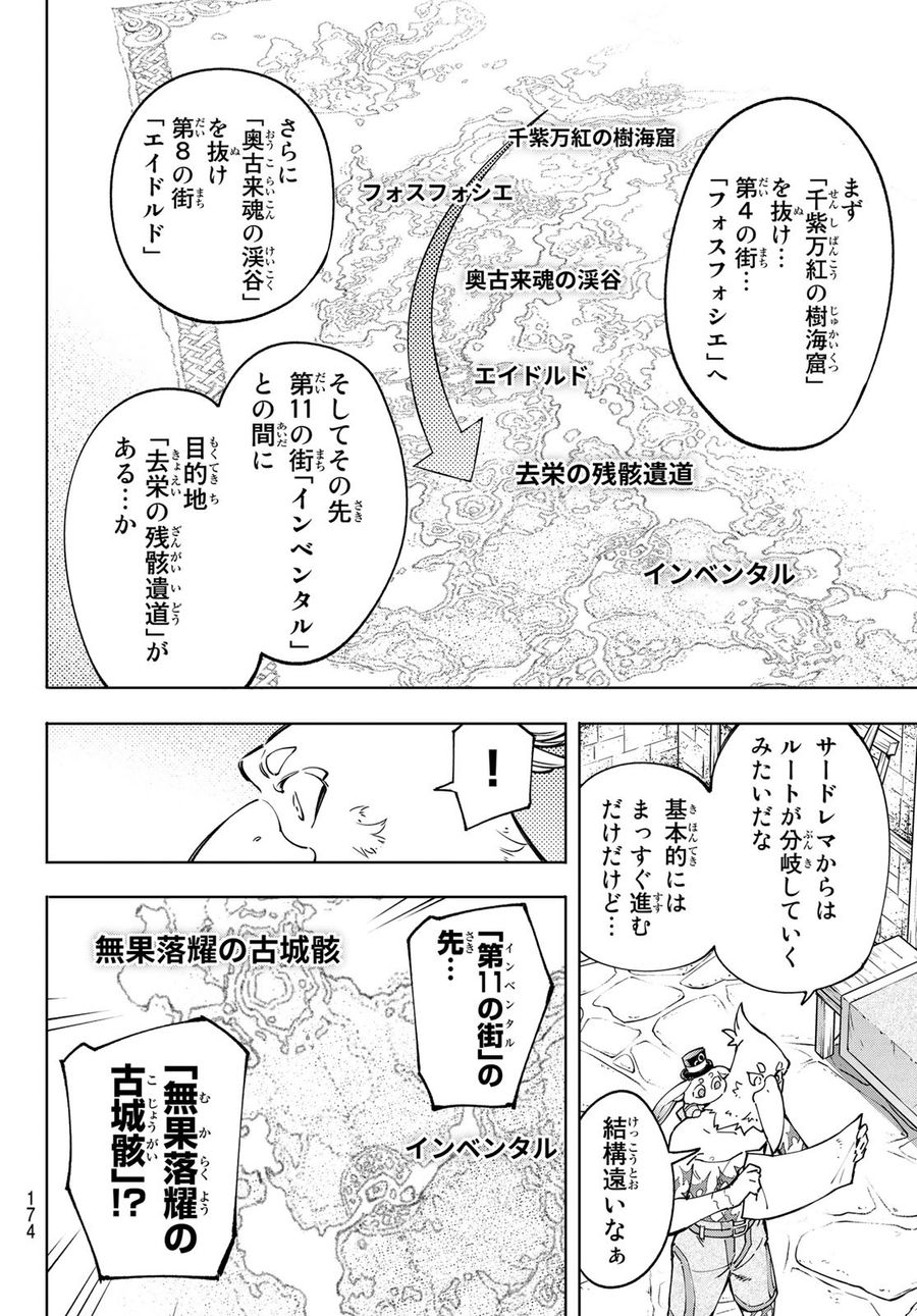 シャングリラ・フロンティア〜クソゲーハンター、神ゲーに挑まんとす〜 第50話 - Page 4