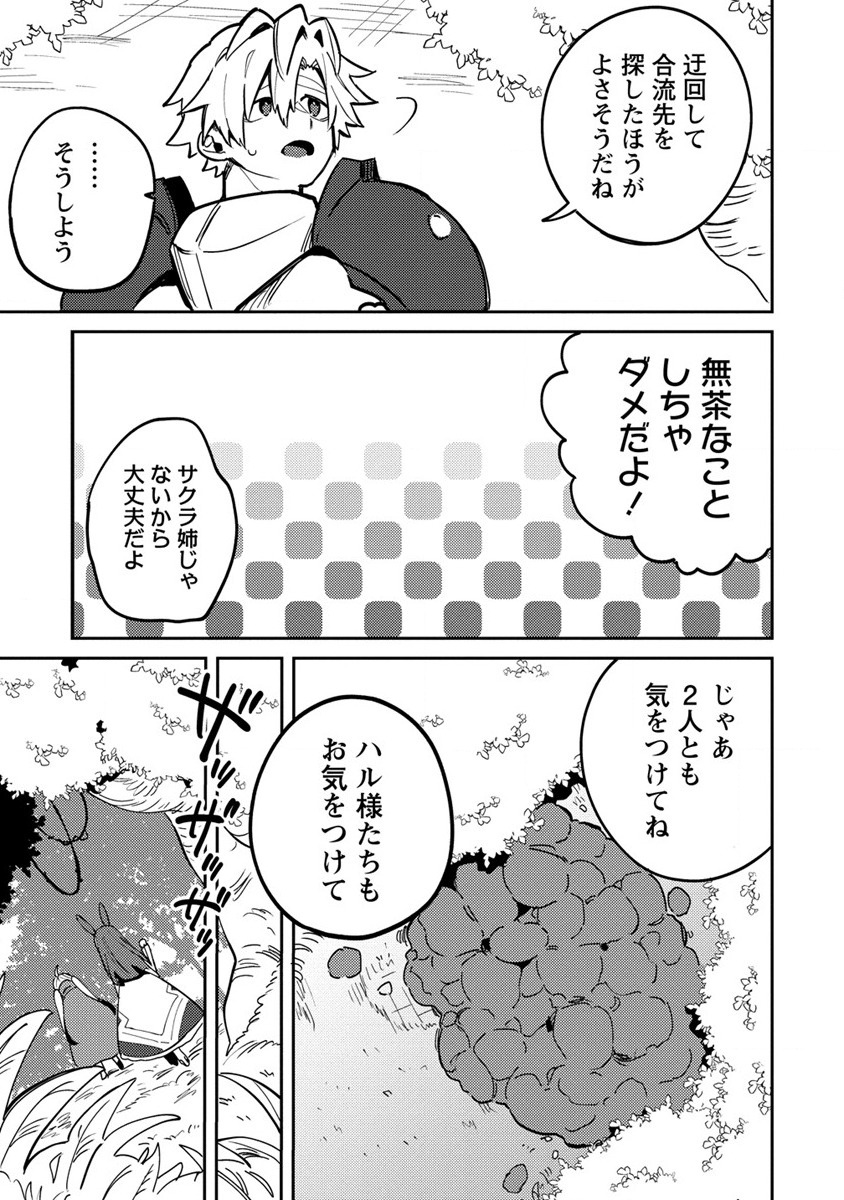 女魔術師さん、元の世界へ還るためにがんばります 第9話 - Page 11