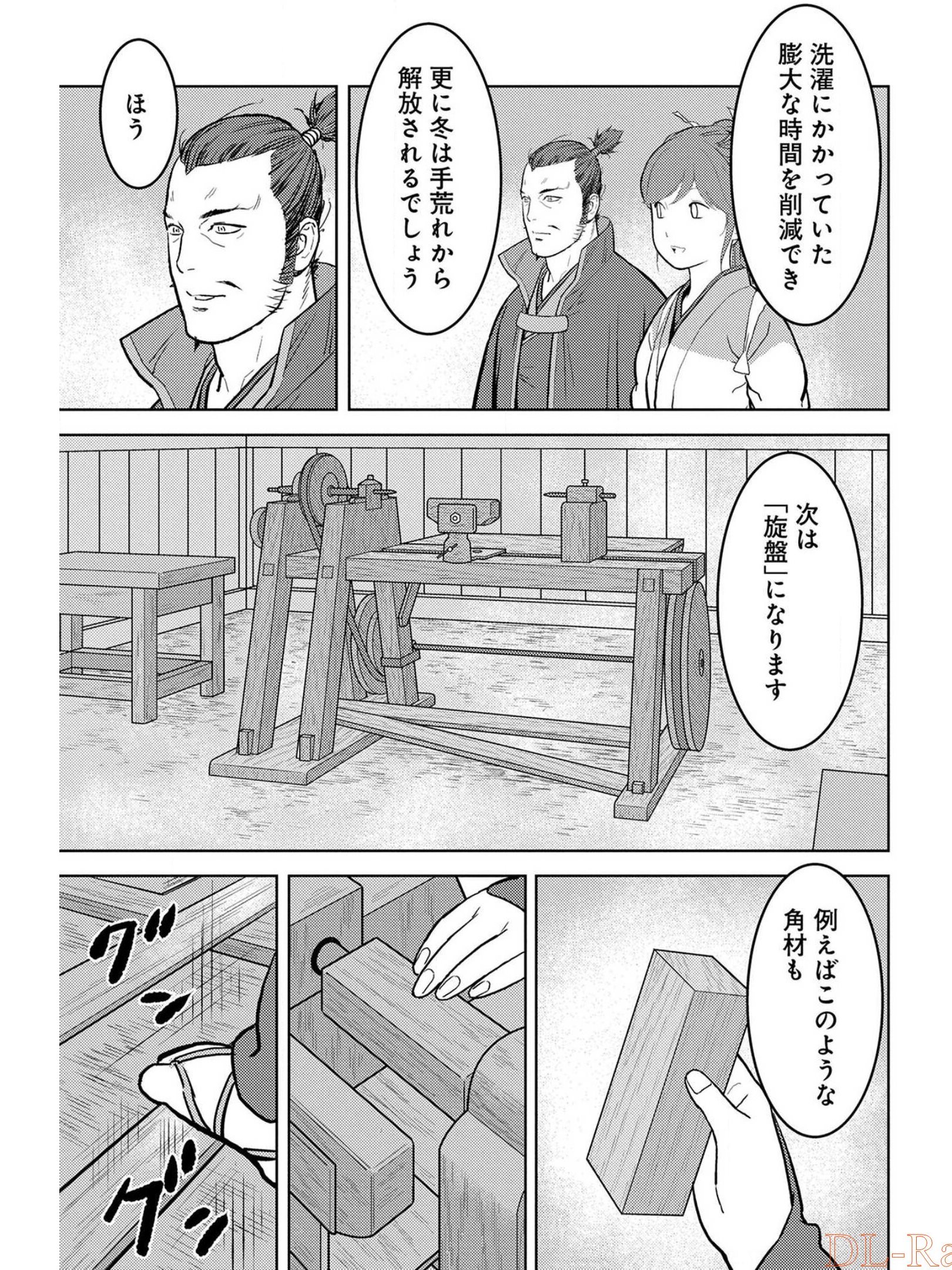 戦国小町苦労譚 第36話 - Page 9