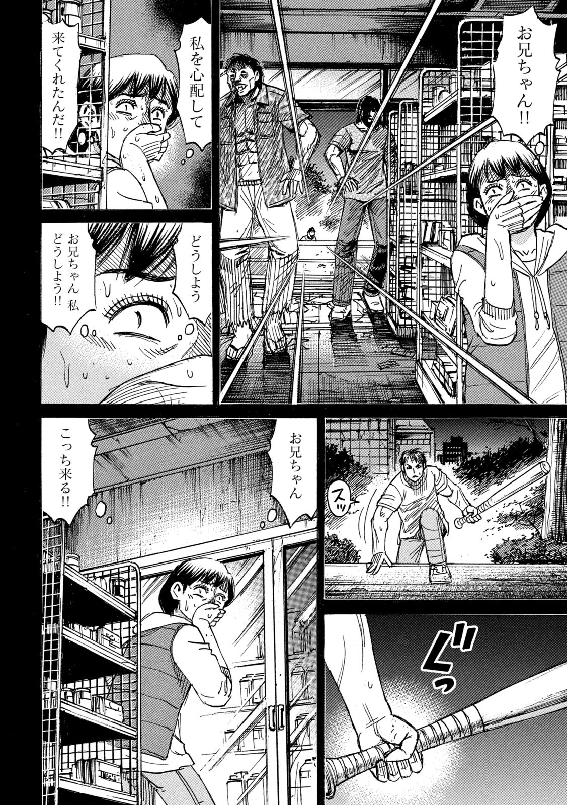 彼岸島 48日後… 第285話 - Page 12