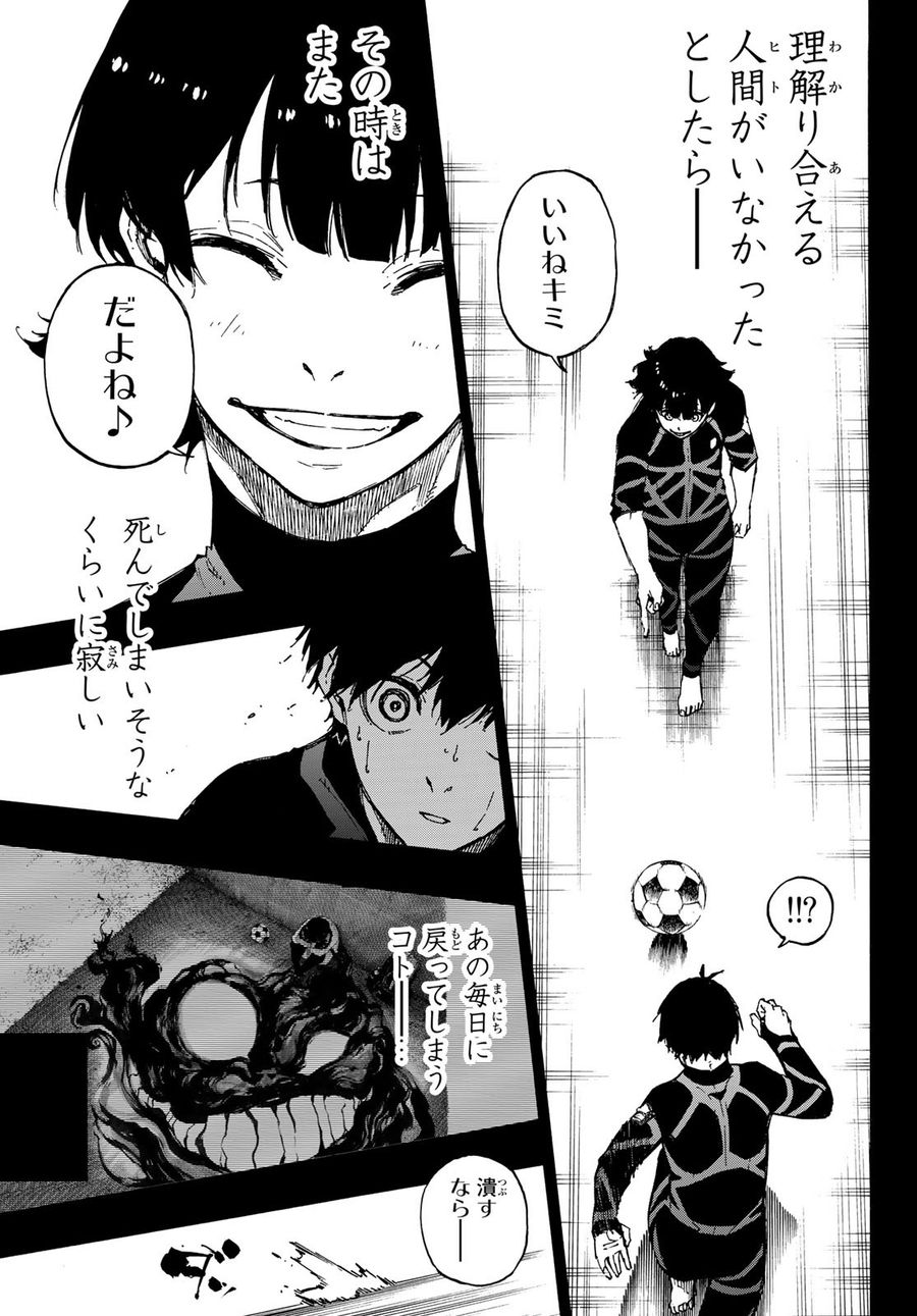 ブルーロック 第71話 - Page 9