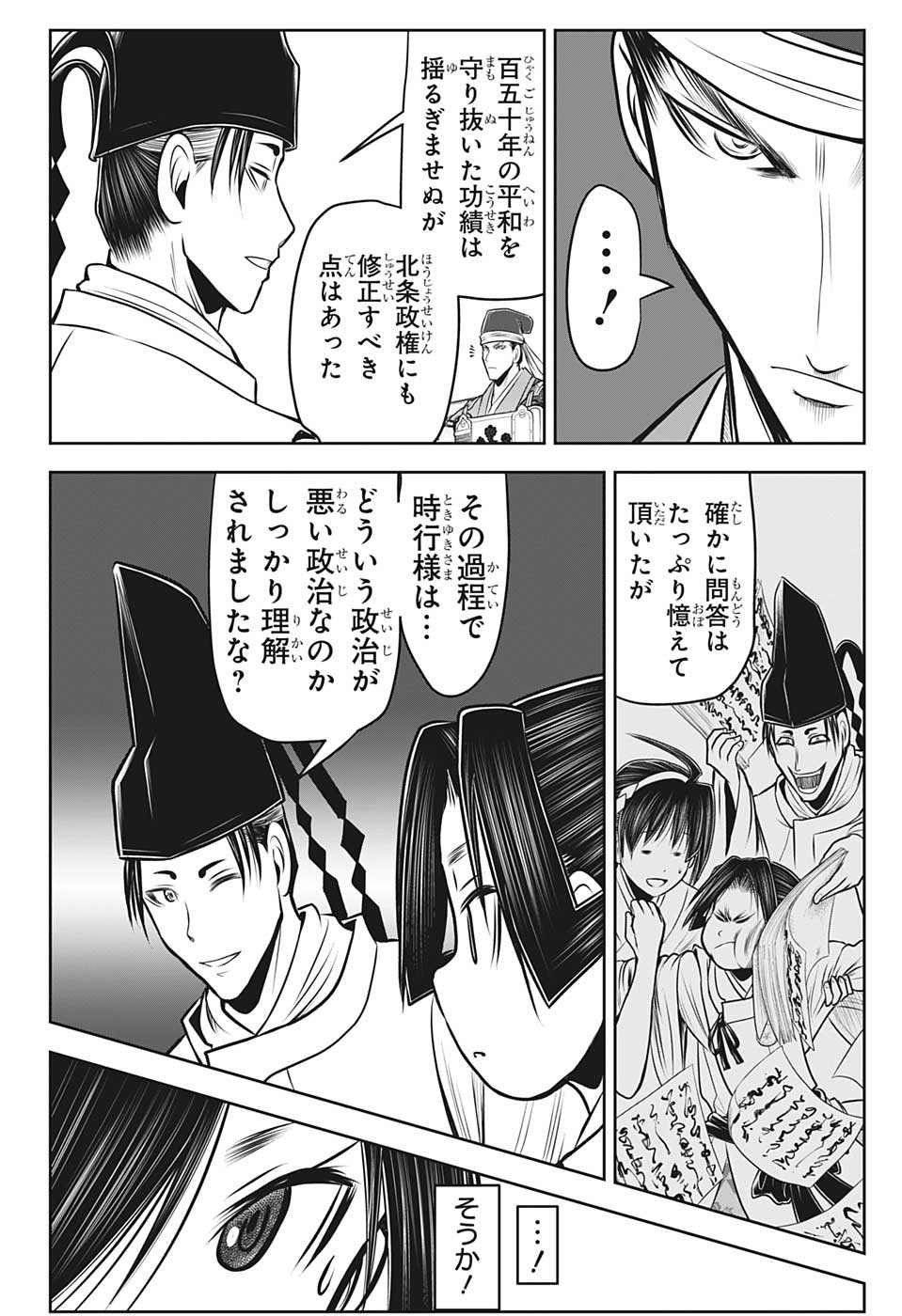 逃げ上手の若君 第93話 - Page 14