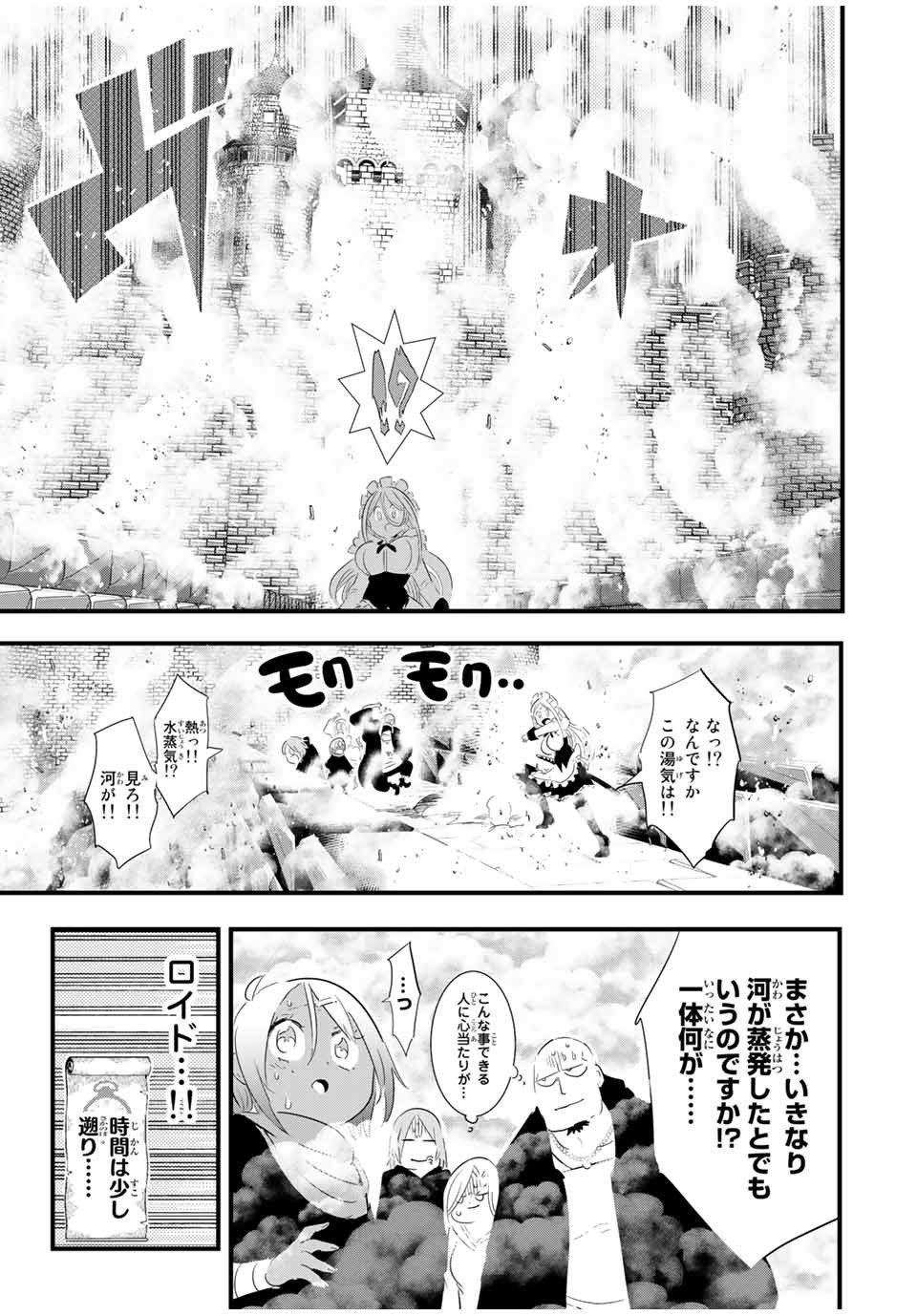 転生したら第七王子だったので、気ままに魔術を極めます 第35話 - Page 3