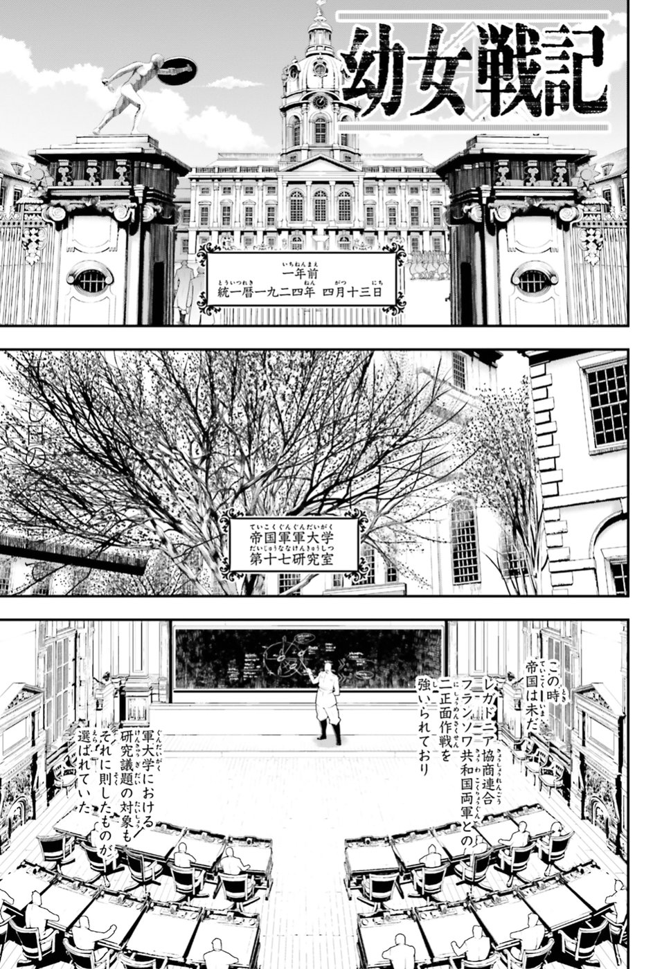 幼女戦記 第35話 - Page 1