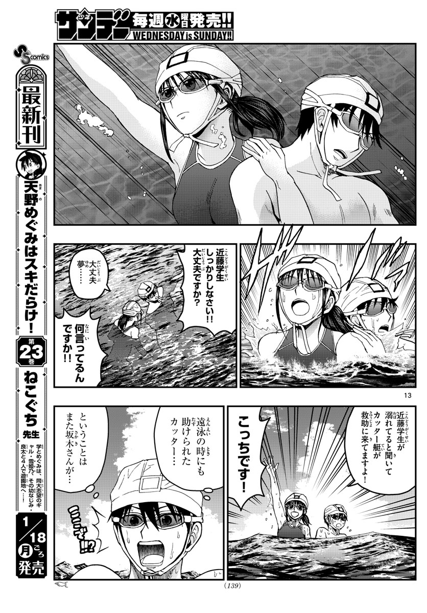あおざくら防衛大学校物語 第212話 - Page 13