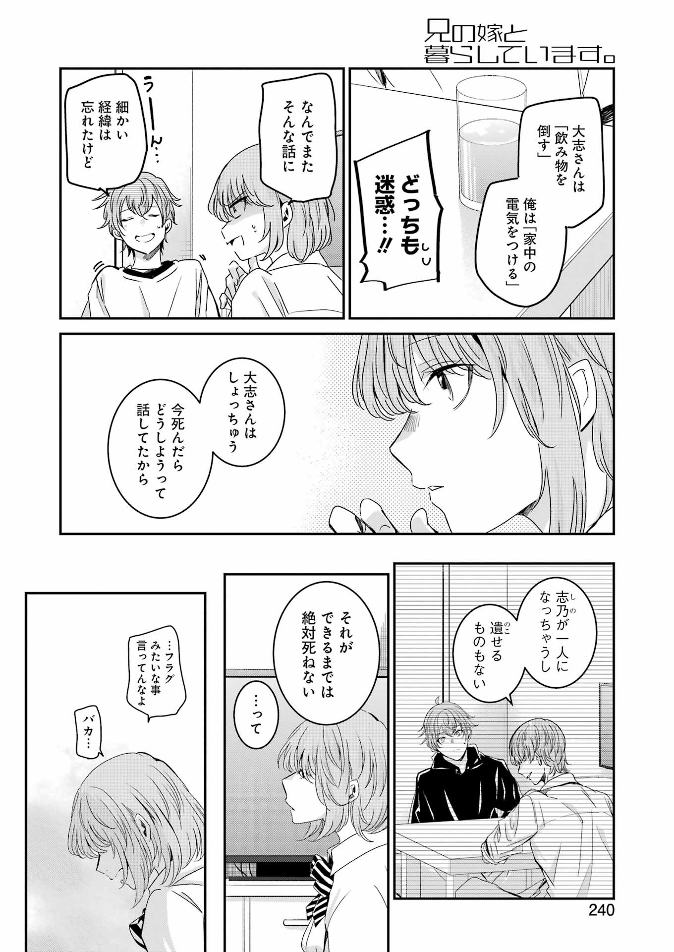 兄の嫁と暮らしています。 第143話 - Page 14