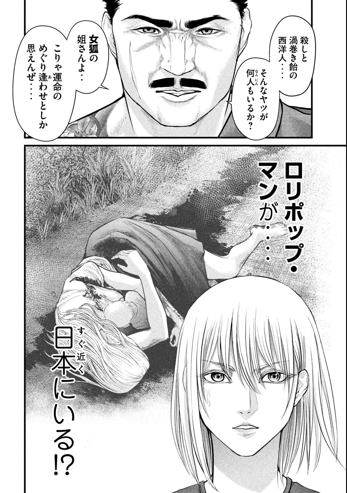 ザ・ヒステリックトリガー 第3話 - Page 34