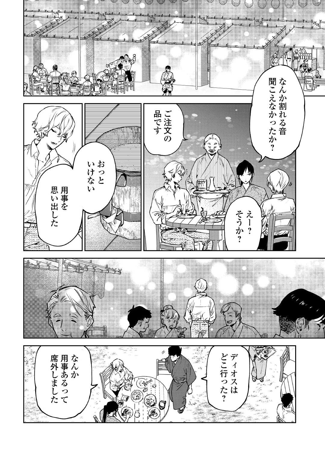 最後にひとつだけお願いしてもよろしいでしょうか 第21話 - Page 36