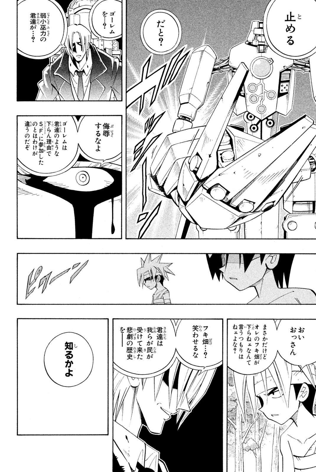 シャーマンキングザスーパースター 第199話 - Page 18